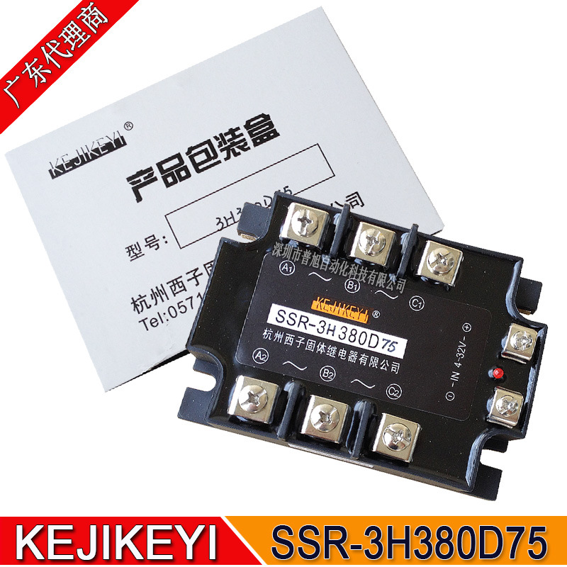 批发SSR-3H380D75三相固体继电器 三相75A固态 KEJIKEYI杭州西子