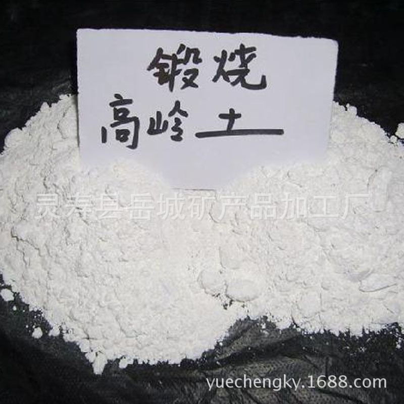 厂家供应硅藻泥涂料用高岭土 煅烧高岭土 陶瓷橡胶用高岭土