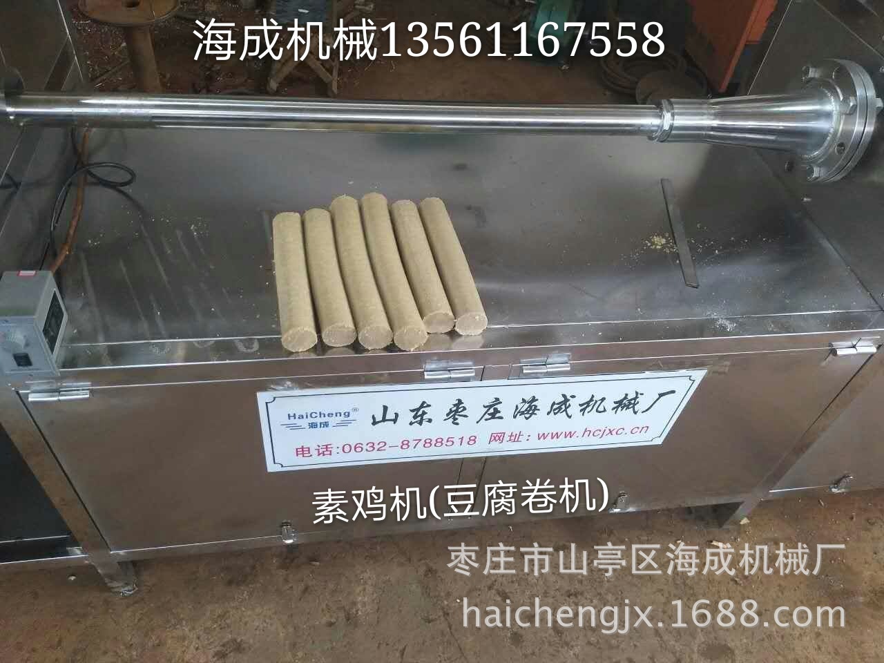 素雞機(jī)