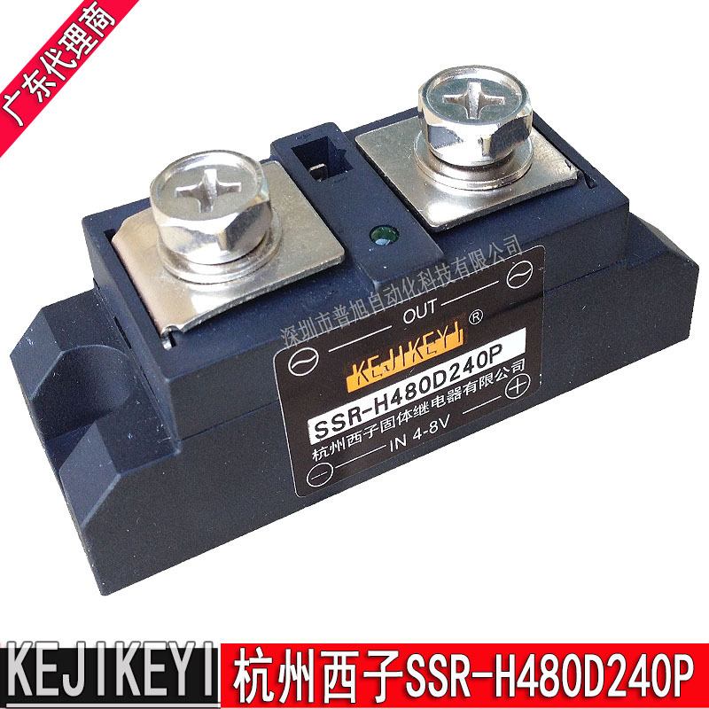正品SSR-H480D240P随机固体继电器 杭州西子KEJIKEYI厂家授权销售