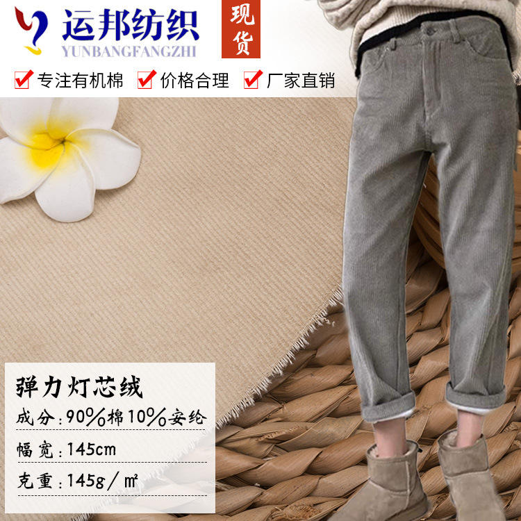 16坑无弹灯芯绒 全棉染色绒布 服装面料 时装面料  棉服面料