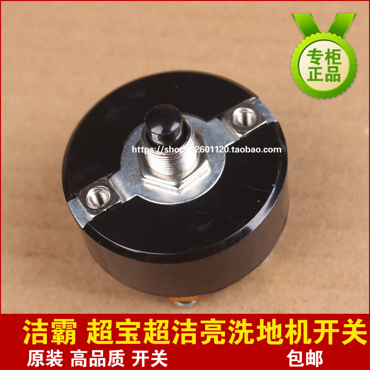 洁霸刷机电源开关BF522开关超宝A005洗地机开关 按钮TK-7012W开关
