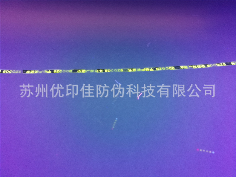 防伪纸张定做118