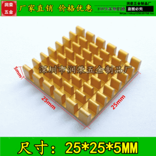 ����ɢ��Ƭ/оƬ����K/���ɢ���� �X�Ͳ�25*25*5mm �S��ֱ�N