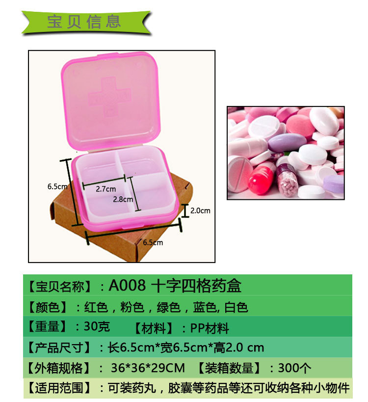 四格药盒_03