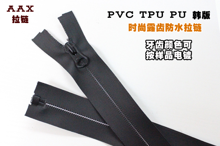 AAX拉链 5号尼龙防水拉链开口服装外套羽绒服拉链pvc/tpu防水拉链详情24