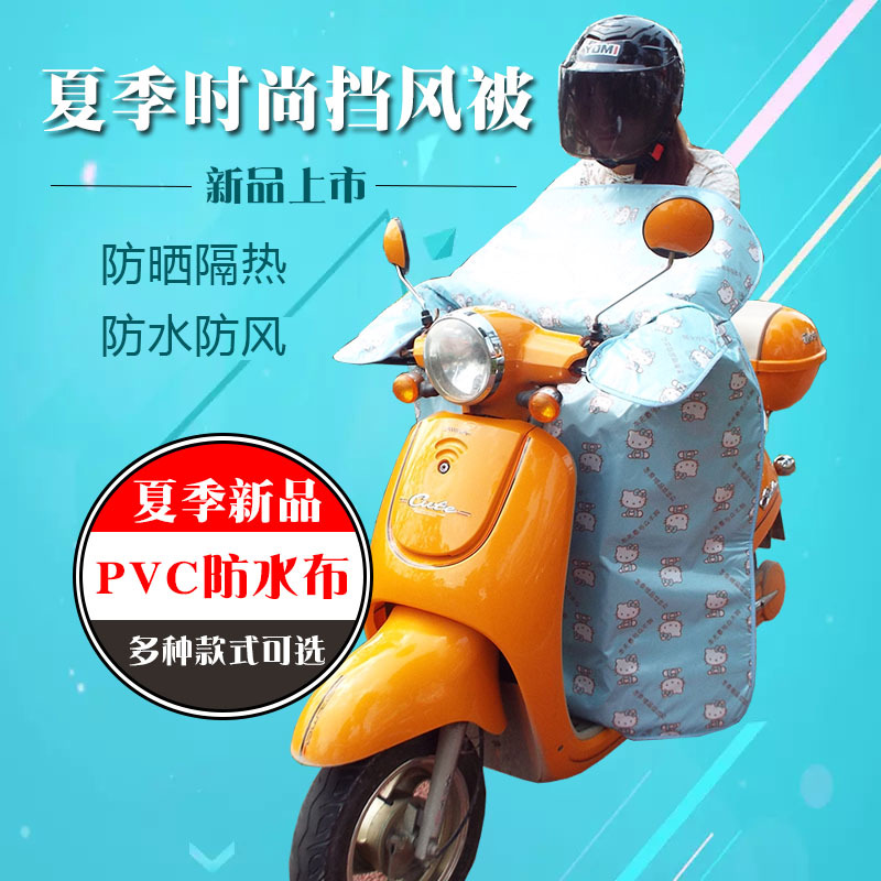 summer Electric vehicle motorcycle a storage battery car Sunscreen shelter from the wind Shrouds waterproof Knee pads Windbreak Emptied