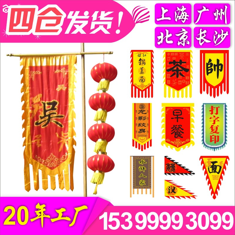 招牌复古仿古旗帜酒旗 武术古战旗 狼牙旗三角龙旗定做厂家