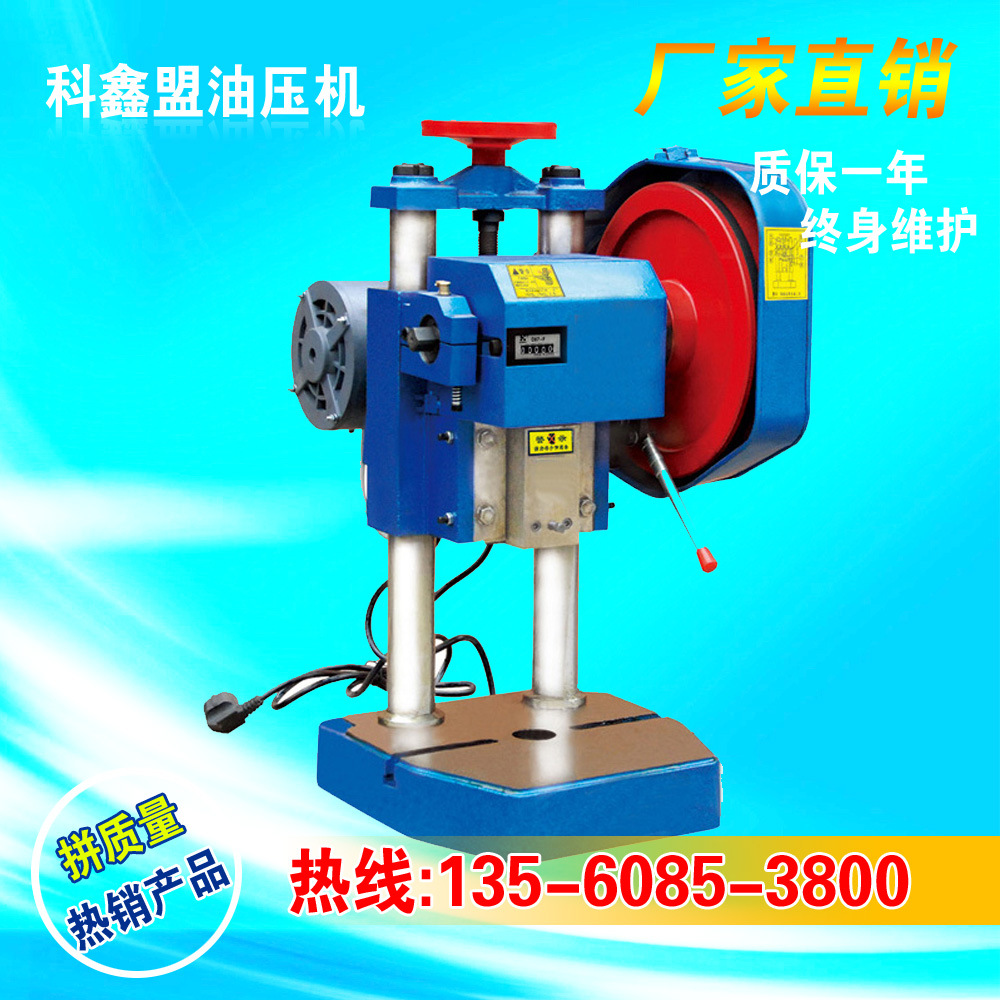 供应 JB04电动冲床|小型台式冲床|东莞科鑫盟制造I(图)