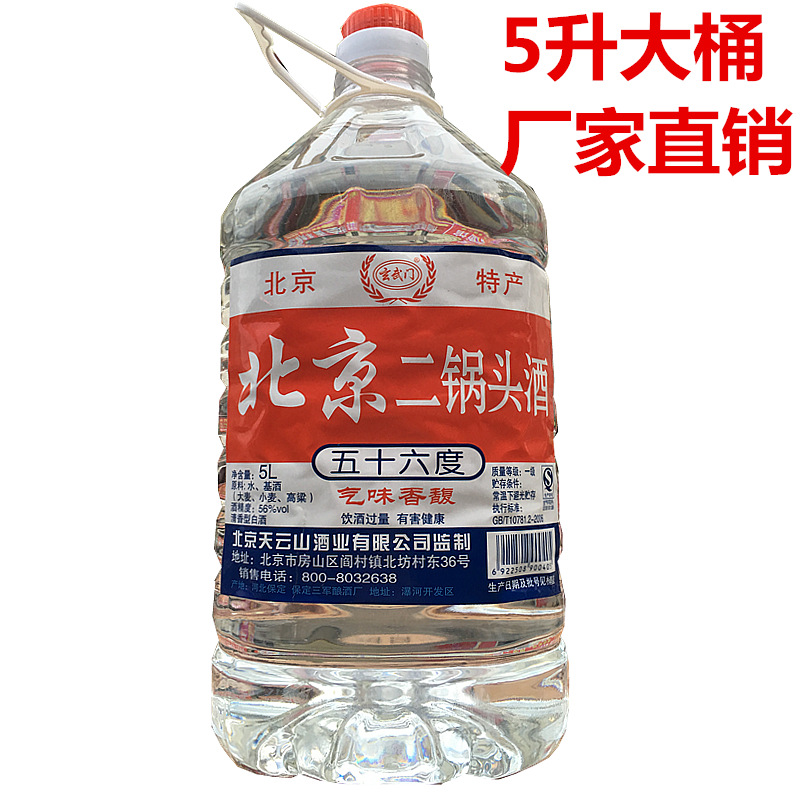 北京二锅头5升5000ml桶装酒约10斤装散装白酒56度清香型泡药材