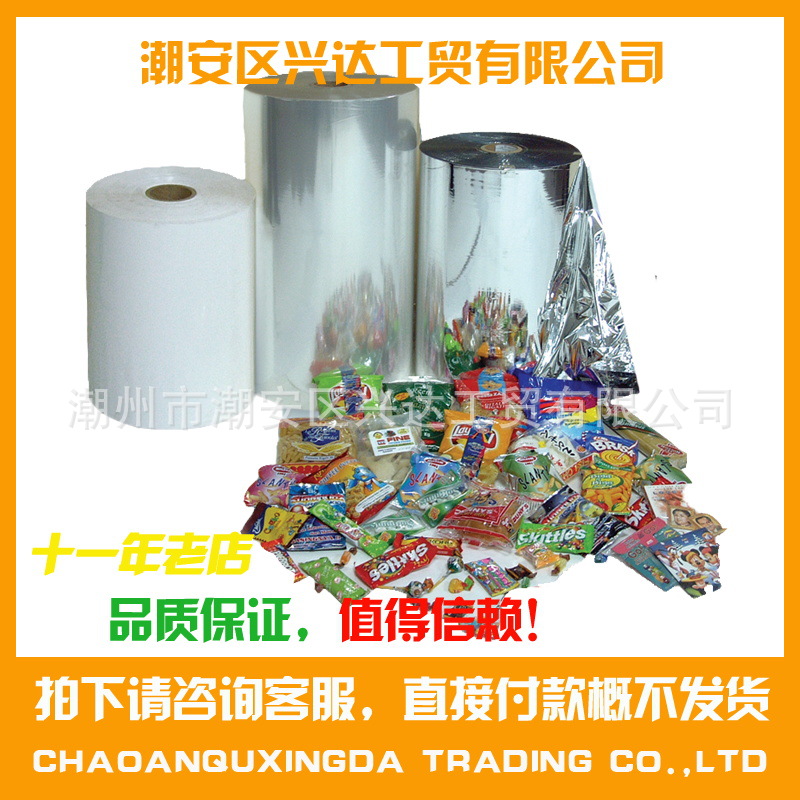 增强型复合包装膜自动包装复合卷膜可印刷复合膜食品包装复合膜