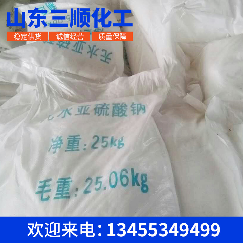 96无水亚硫酸钠 9798无水亚硫酸钠 工业无水亚硫酸钠国标亚硫酸钠|ms