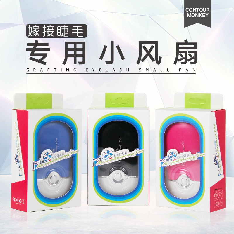 嫁接种植假眼睫毛吹干机迷你账上空调小风扇USB充电无叶风扇批发