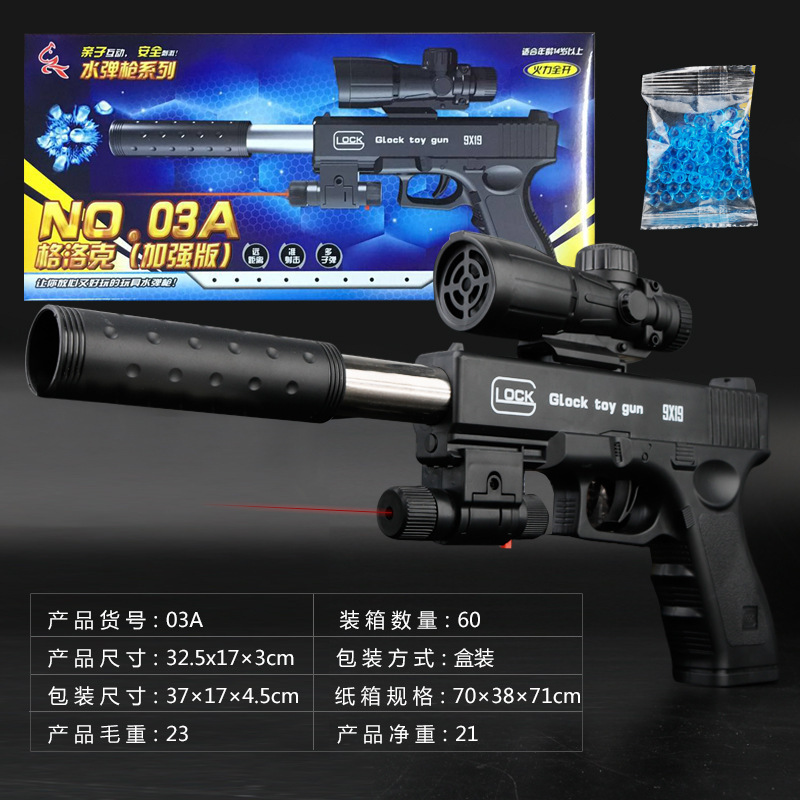 厂家直销 格洛克水弹枪  加强版 盒装手枪 男孩儿童玩具枪 批发