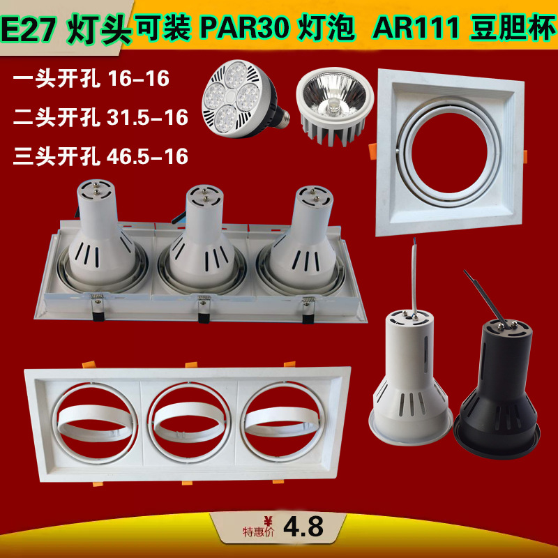 led斗胆灯内胆30w格栅射灯AR111豆胆灯方形单头双头三头外壳套件