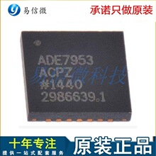 进口原装 ADE7953ACPZ 28LFCSP ADE7953ACP 测试芯片 全新原装