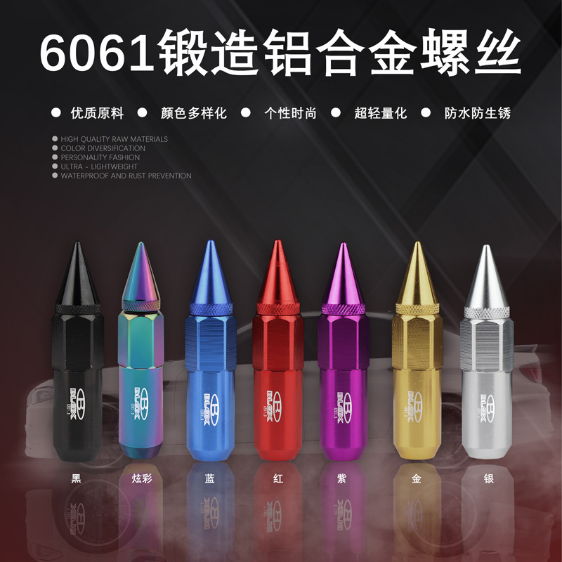 汽车改装轮毂螺丝铝合金尖头螺丝/轻量化螺帽/外六角螺母