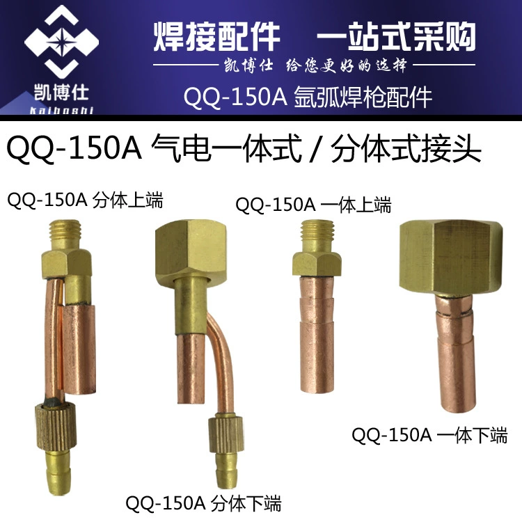 Qq-150 Пистолет для аргонодуговой сварки газо-Электрический интегрированный сварочный пистолет с задним соединением интегрированный шарнир