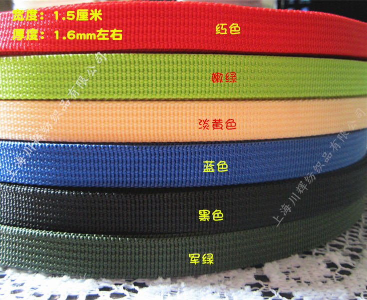 1.5cm加厚丙纶pp坑纹织带密纹织带美国纹织带背包带书包带扁绳子