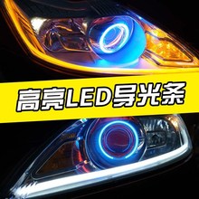 跨境热销汽车LED流光泪眼灯 双色跑马灯 导光灯条日行灯led 转向