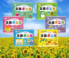 3D DIY Baby Toddler Child Early Education Puzzle Model Paper Cutting Folding Toy Kindergarten 