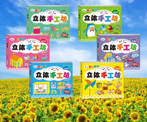 3D DIY Baby Toddler Child Early Education Puzzle Model Paper Cutting Folding Toy Kindergarten 