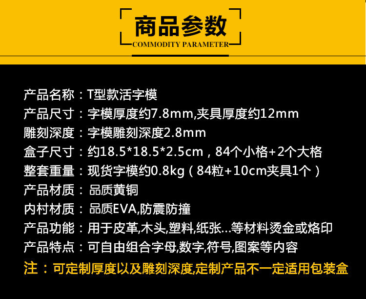 八大碗T型活字模_16