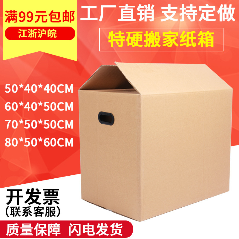 紙箱批發五層kk特硬紙箱特大號搬家紙箱60*40*50現貨生産廠家包郵