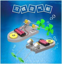 乘风号空气动力快艇 双翼螺旋桨明轮船 DIY科学小制作实验套装