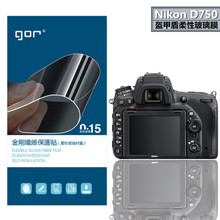 GOR 适用Nikon尼康D750盔甲盾保护贴 相机膜 柔性玻璃膜 非钢化