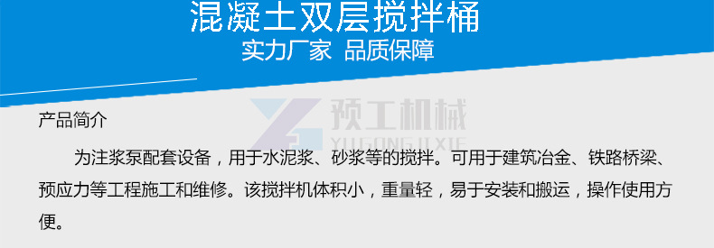 混凝土雙層攪拌桶 1