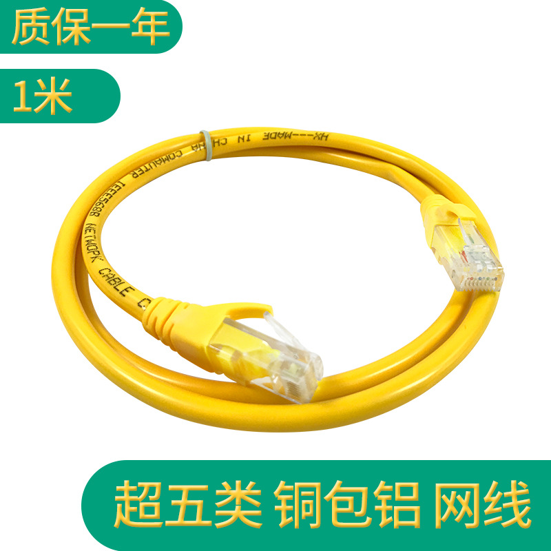 电脑网线厂家直销成品网线超五类铜包铝网线跳线网络连接线 1米|ms