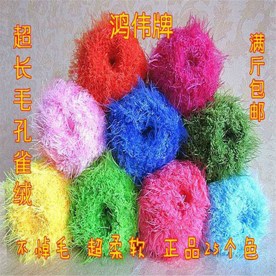 宝宝毛线 多色凤尾孔雀珊瑚水貂围巾毛绒 厂家直销宝宝仿皮草毛线|ru