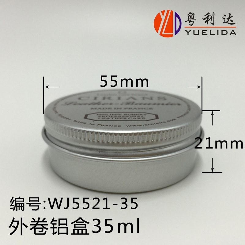 供应35克铝合金盒唇膏铝盒发蜡盒螺纹铝盖化妆品铝塑盖