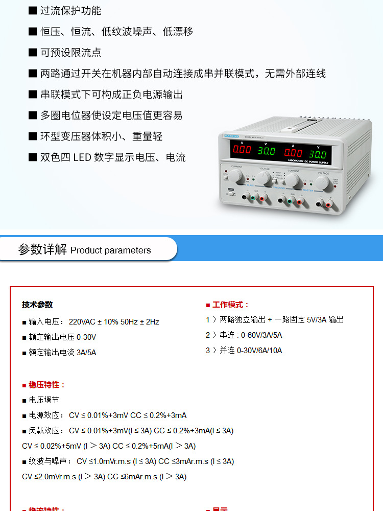 麦创MPS-3003L-3系列--详情_06