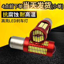 厂家直销新款汽车LED 高亮刹车灯 4014 106smd 1157带透镜车灯