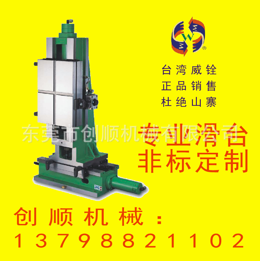 台湾威铨 滑台 强力立柱工字滑台 油压滑台 高精密滑台 滚珠伺服