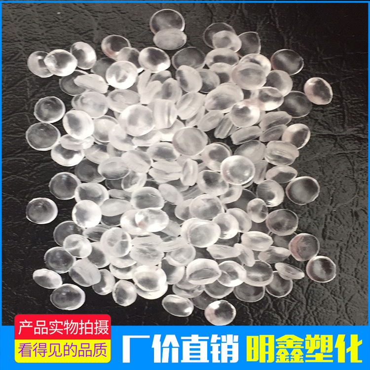 颗粒透明塑料粒子环保聚氯乙烯注塑级PVC原材料100度起子柄