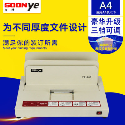 Shanghai leaves YE-354 Thermal binding machine|Biding document Envelope Cementing machine contract Finance automatic encapsulation