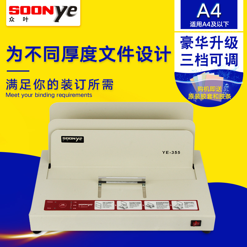 Shanghai leaves YE-354 Thermal binding machine|Biding document Envelope Cementing machine contract Finance automatic encapsulation