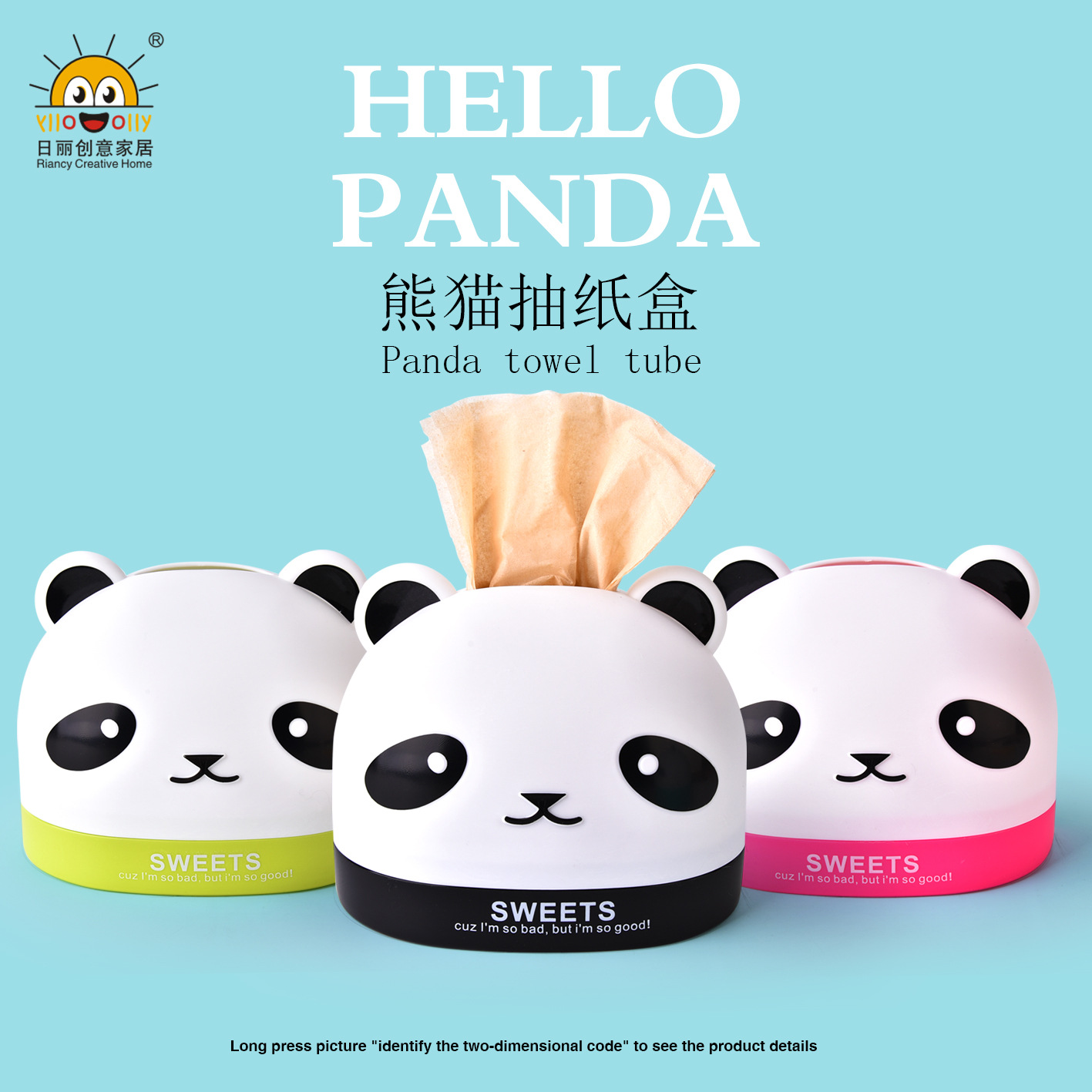 熊猫纸巾筒
