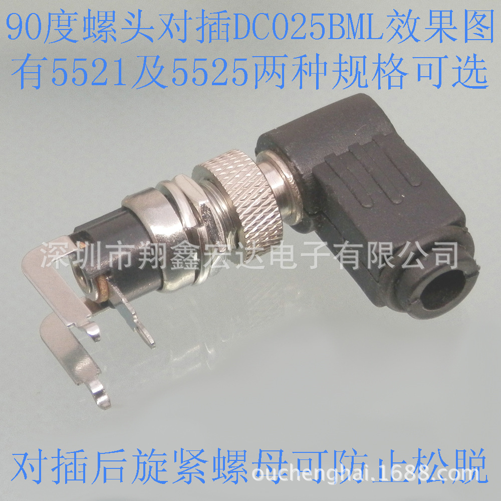 厂家直销5521 5525台湾版注塑带螺母锁定防呆松脱直流DC电源插头