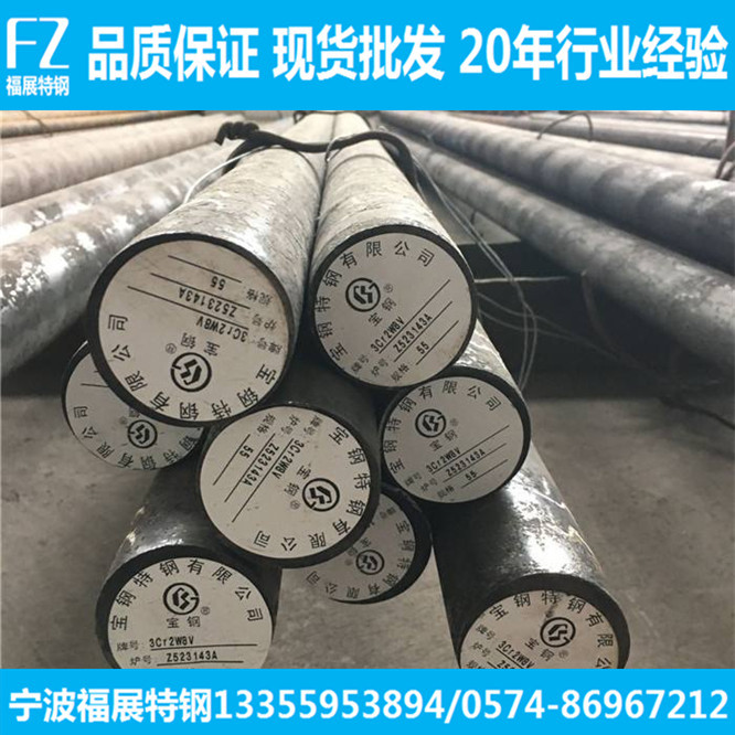 宁波现货3Cr2W8V圆棒3cr2w8v圆钢 棒材 钢材 模具钢可加工切割