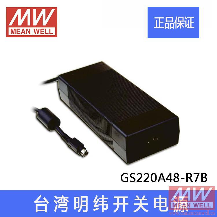 台湾明纬 GS220A48-R7B (48V 4.6A)绿色节能开关电源适配器质保