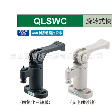 日本今尾IMAO凸轮型旋转式快捷夹具QLSWC200VL/QLSWC200VR