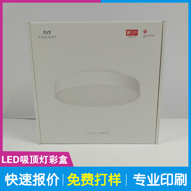 LED吸顶灯包装彩盒定制 LED灯彩盒 瓦楞彩盒印刷厂家