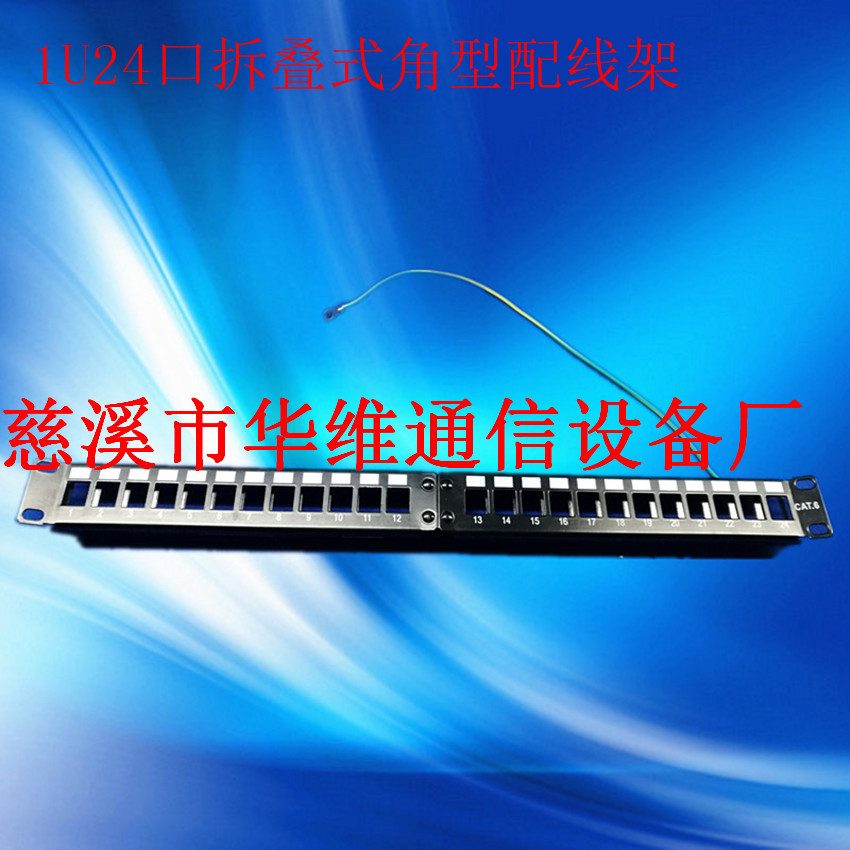 折叠式角型配线架24口反面