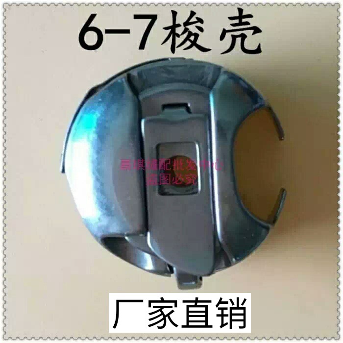 厚料平缝机 DY车大梭壳 标准6-7同步车梭心套 梭子