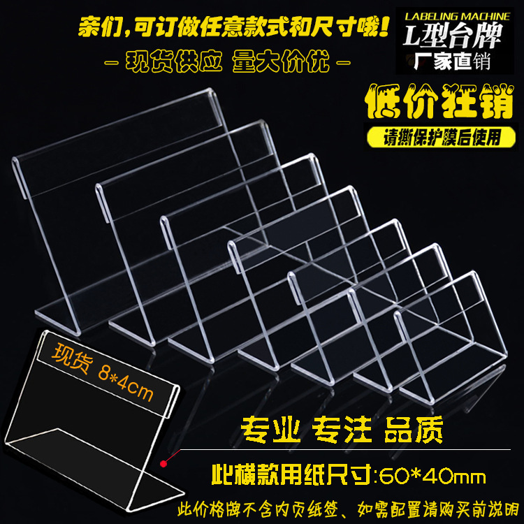 现货8*4 L型亚克力价格牌标价牌透明价签牌标价签台牌展示牌定做