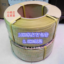 厂家直销塑料黄色自动打包带10KG超强拉力机用打包带